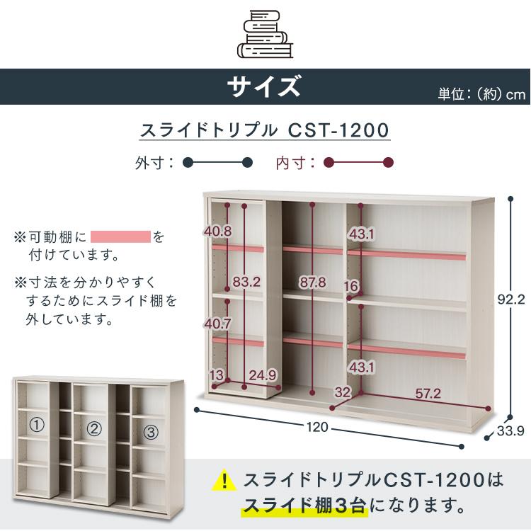 本棚 大容量 おしゃれ スライド 収納 絵本棚 絵本棚 コミックラック 書棚 幅120cm 省スペース 収納棚 漫画 棚 木製 アイリスオーヤマ CST-1200｜irisplaza｜18