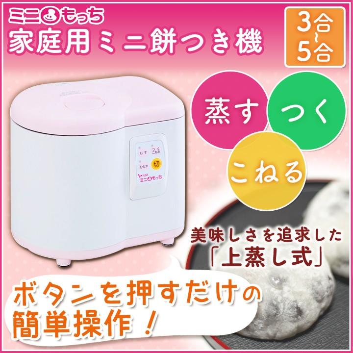 家庭用餅つき機 餅つき機 小型 家庭用 業務用 道具 機械 ミニもっち Rm 05mn 3合 5合 プリン 蒸し卵 パン うどん アイリスプラザ Paypayモール店 通販 Paypayモール