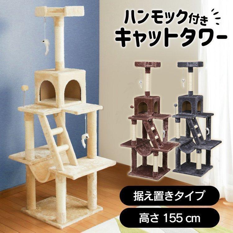 キャットタワー 据え置き 大型猫用 猫 おもちゃ 爪とぎ 猫タワー キャットタワー 据え置き 大型猫用 猫 おもちゃ 爪とぎ 猫タワー