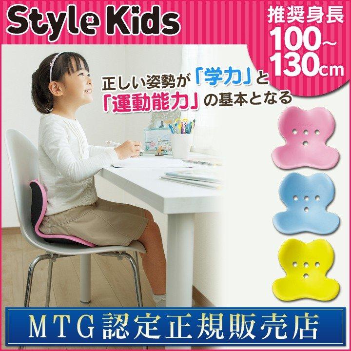 子供 姿勢 矯正 サポート 椅子 イス 学習 Style Kids スタイルキッズ 推奨身長100 130cm Mサイズ Bs Sk1940f P Mtg アイリスプラザ Paypayモール店 通販 Paypayモール