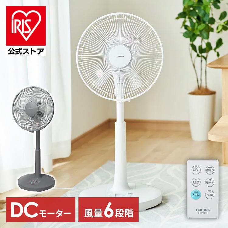 扇風機 おしゃれ DCモーター 首振り リビング リビング扇風機 DCモーター収納リモコン 白 KI-322DC TEKNOS :7094382:アイリスプラザ Yahoo!店 - 通販 - Yahoo!ショッピング 扇風機 おしゃれ DCモーター 首振り リビング リビング扇風機 DCモーター収納リモコン 白 KI-322DC TEKNOS :7094382:アイリスプラザ Yahoo!店 - 通販 - Yahoo!ショッピング