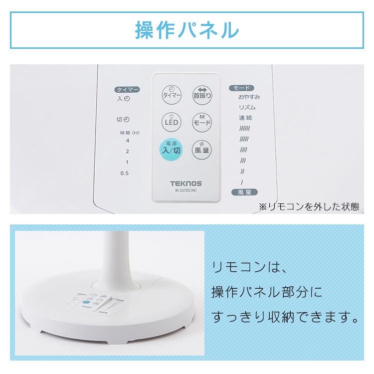 扇風機 dcモーター dc 静音 おしゃれ 首振り リビング リビング扇風機 DCモーター収納リモコン 白 グレー KI-360DC TEKNOS | ブランド登録なし | 15