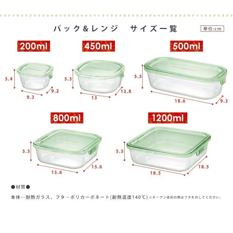 保存容器 ガラス 密閉 おしゃれ 耐熱ガラス 4点 容器 パック＆レンジ