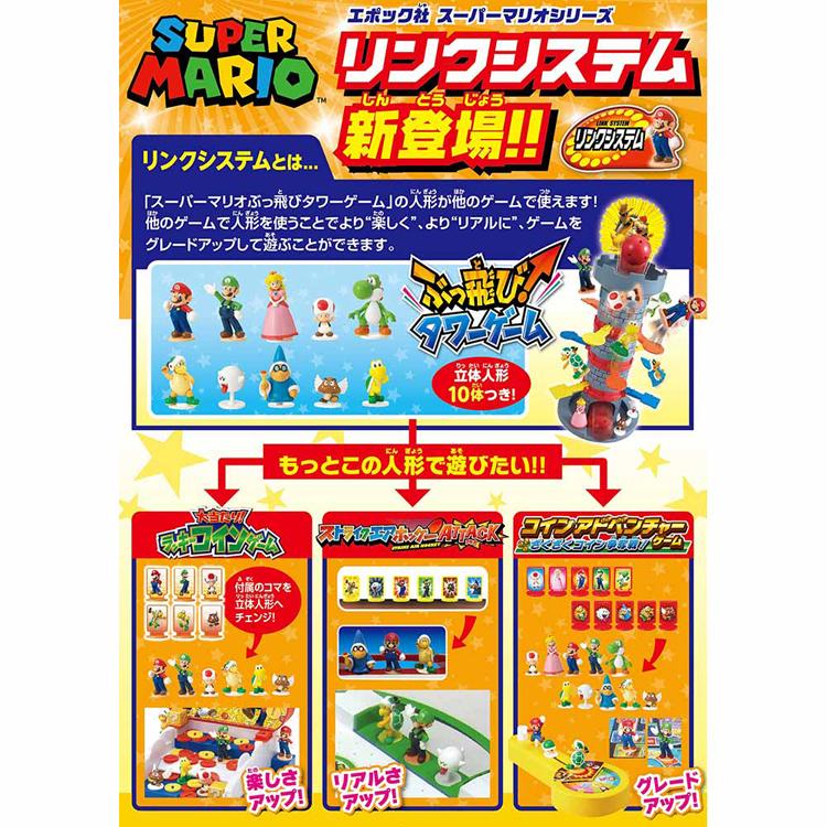 エポック社（EPOCH） タワーゲーム マリオ おもちゃ 子供 子ども