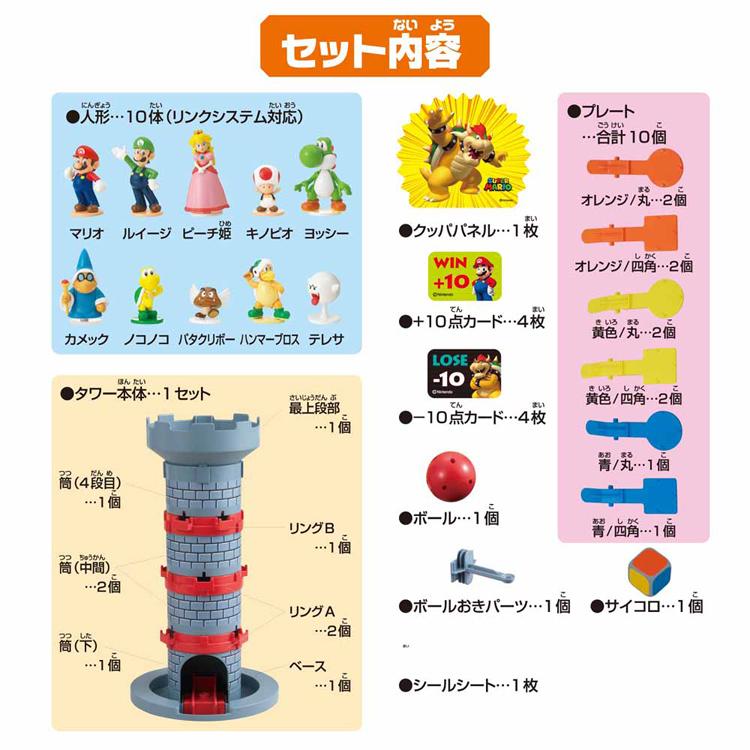 エポック社（EPOCH） タワーゲーム マリオ おもちゃ 子供 子ども