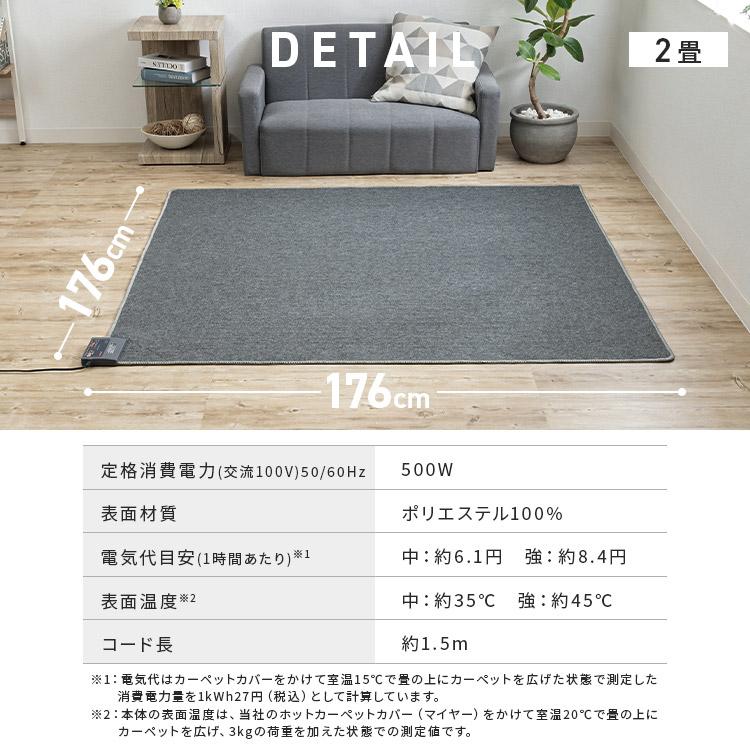 ホットカーペット 2畳 176×176 TEKNOS タイマー付き 電気カーペット
