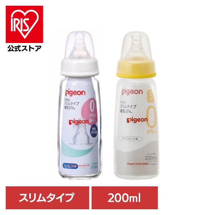 Pigeon製ガラス哺乳瓶　他 Pigeon（ピジョン） 哺乳瓶 スリムタイプ 哺乳びん 耐熱ガラス製