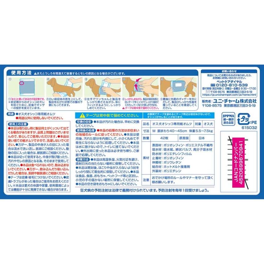 unicharm（ユニチャーム） マナーウェア 男の子用 犬用 おむつ