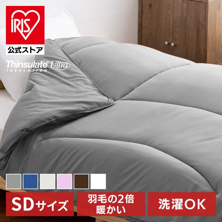 掛け布団 セミダブル 毛布 シンサレート 厚手 暖かい ウルトラ 洗える  