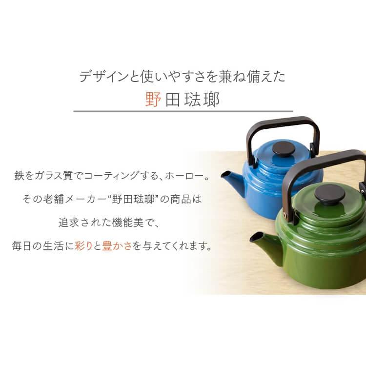 野田琺瑯（noda horo） アムケトル やかん ホーロー 2.0L おしゃれ