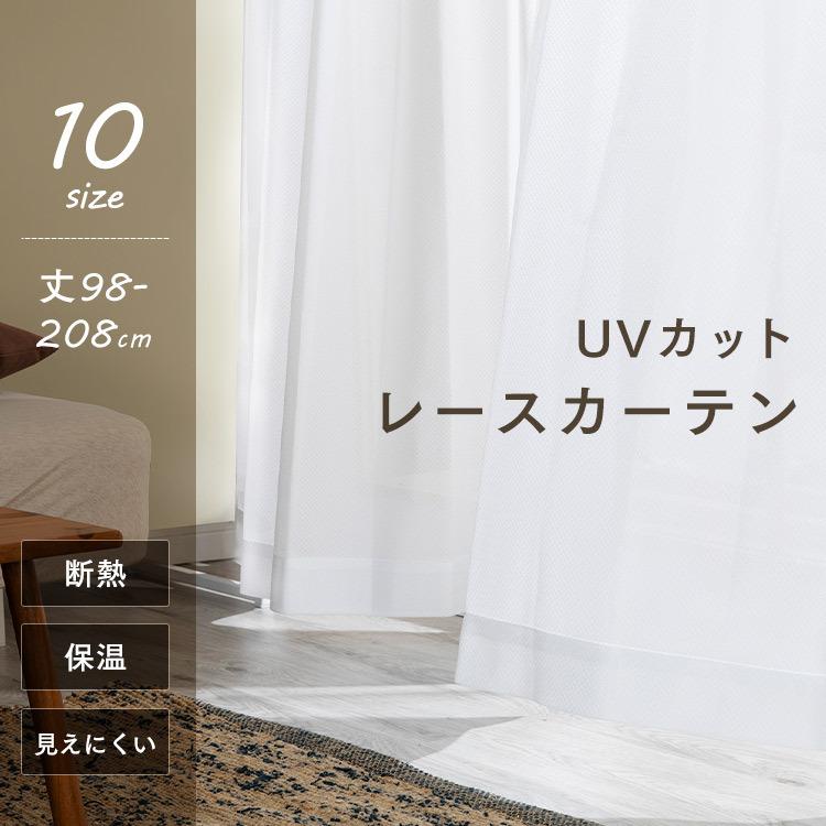 カーテン レースカーテン おしゃれ 2枚組 レース 安い 洗える UVカット プライバシーカット 幅100cm 遮熱 プライバシーカット柄 北欧 uv 紫外線カット｜irisplaza｜02