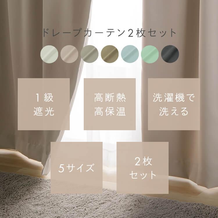 未使用】アイボリー ドレープカーテン W200 H195 2枚セット 既製