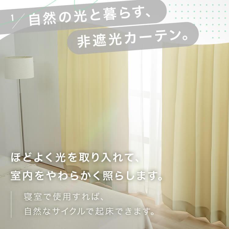 カーテン 非遮光カーテン 4枚組 セット 自然光 UVカット ドレープ