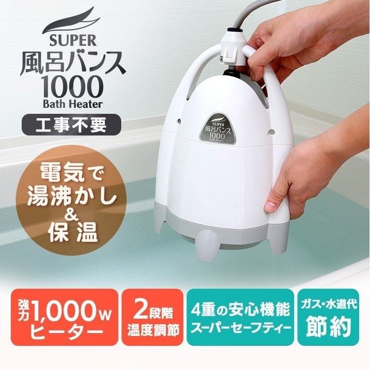 湯わかし器 追い炊き スーパー風呂バンス1000 P05f07b パアグ B 追いだき 冷めたお風呂 温めなおす 保温 湯沸しヒーター アイリスプラザ Paypayモール店 通販 Paypayモール