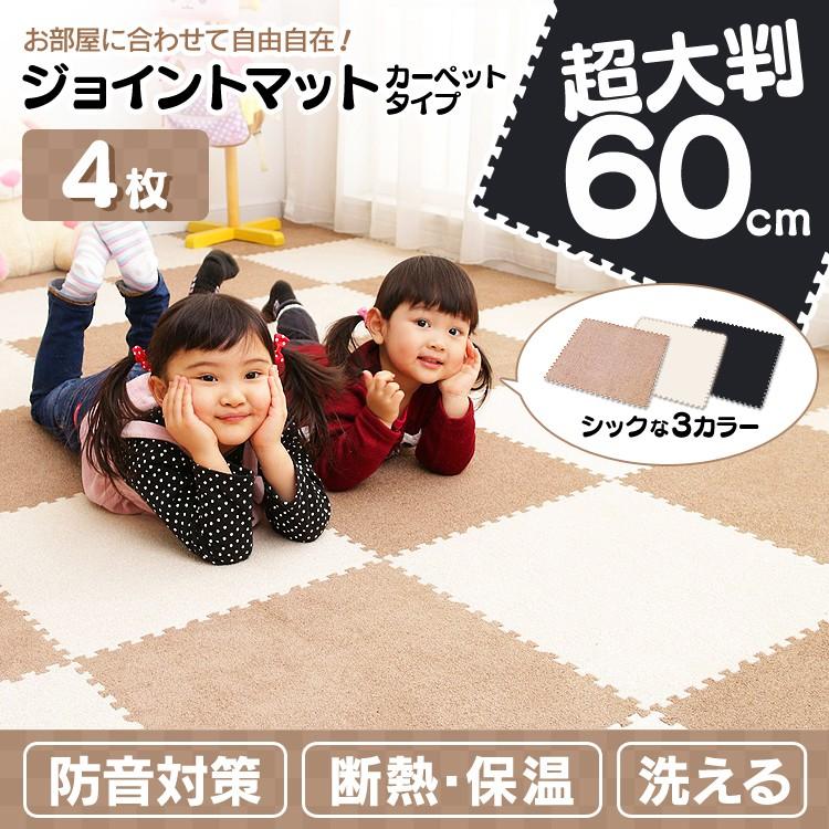 ジョイントマット プレイマット 同色4枚セット 60cm 大判 防音 傷防止 赤ちゃん ベビー ペット 犬 猫 おしゃれ 在庫処分特価 アイリスプラザ Paypayモール店 通販 Paypayモール