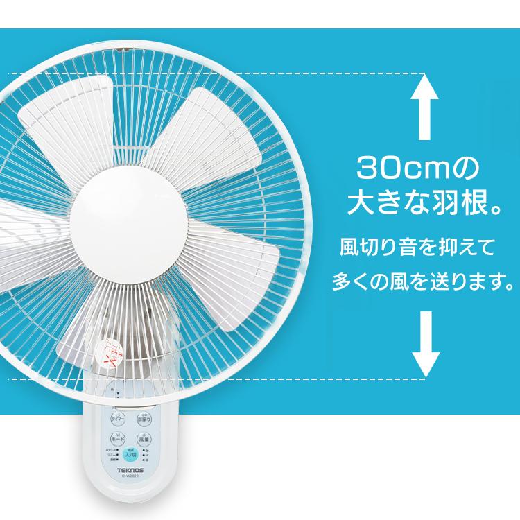 TEKNOS 扇風機 壁掛け 壁掛け扇風機 リビング リモコン式 30cm