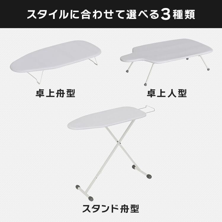 アイロン台 コンパクト 軽量 卓上人型 IB-TH33 折りたたみ 省スペース