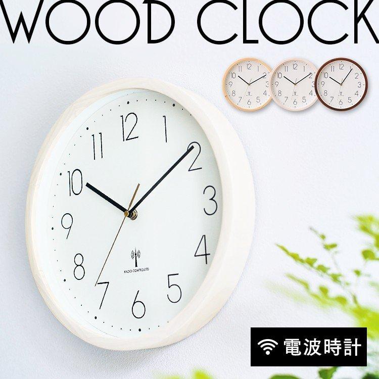 時計 掛け時計 32cm おしゃれ 電波時計 針時計 天然木掛け時計32cm D N アイリスプラザ Paypayモール店 通販 Paypayモール