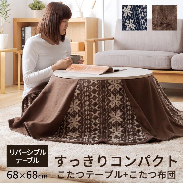 こたつ 円形 丸形 118cm こたつテーブル コタツ おしゃれ 北欧 省スペース 折れ脚 薄型ヒーター 天板 リバーシブル 1年保証 こたつ布団 セット丸型 D f アイリスプラザ Yahoo 店 通販 Yahoo ショッピング