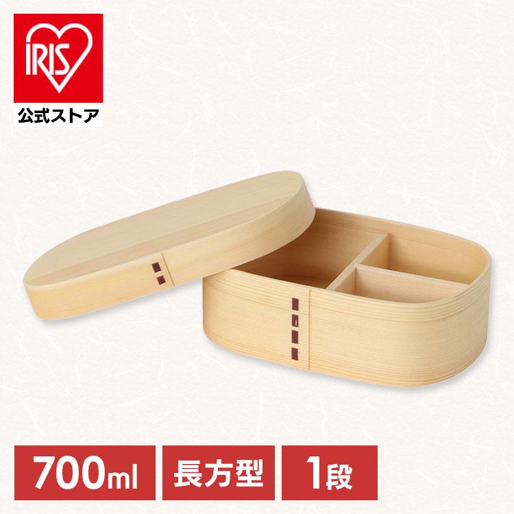 曲げわっぱ 弁当箱 700ml 1段 わっぱ弁当箱 長方型 わっぱ お弁当箱