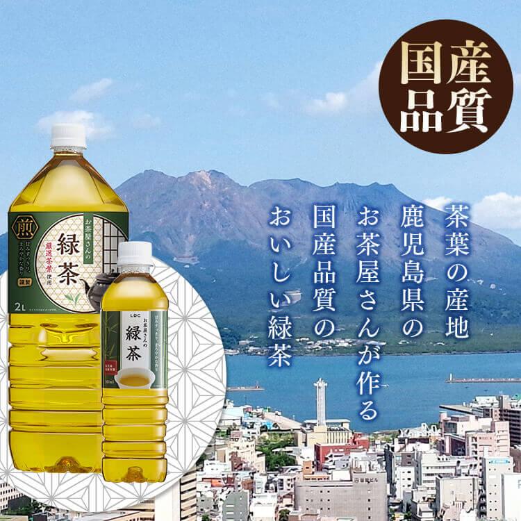 お茶 ペットボトル 緑茶 2L 12本 LDCお茶屋さんの緑茶 LDC お茶 ペットボトル 緑茶 2L 12本 LDCお茶屋さんの緑茶 LDC