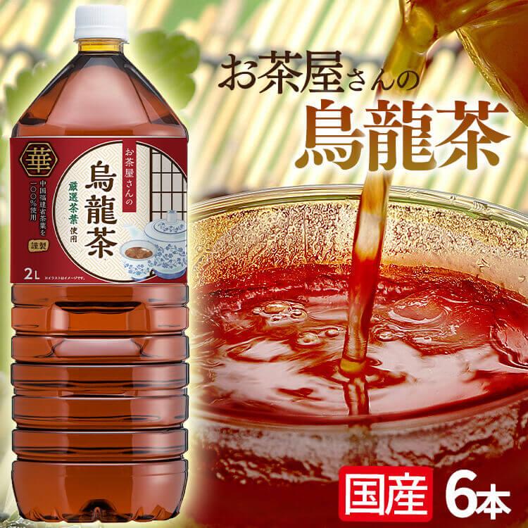 お茶 ペットボトル 2L 6本 烏龍茶 ウーロン茶 LDCお茶屋さんの お茶 ペットボトル 2L 6本 烏龍茶 ウーロン茶 LDCお茶屋さんの