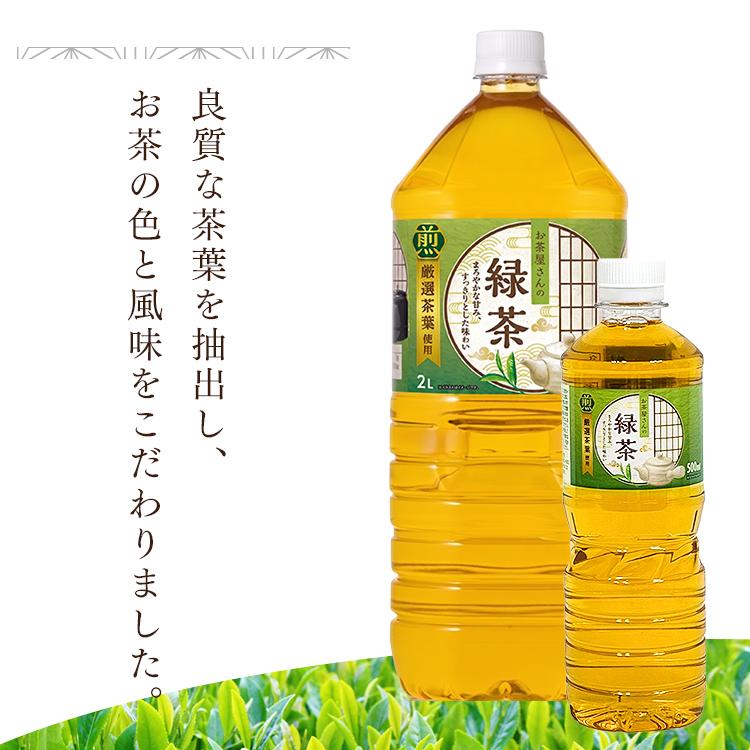LDC お茶 500ml 48本 緑茶 送料無料 LDCお茶屋さんの緑茶500ml 飲料
