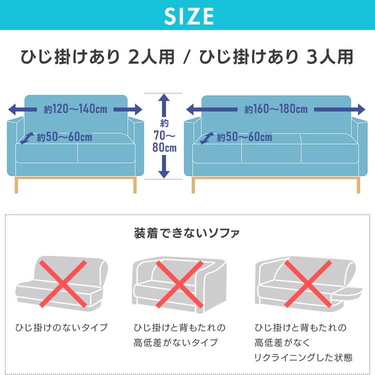 ソファカバー 2人掛け 3人掛け 肘付き 洗える 伸縮 ソファー ソファ ひも付き シンプル オールシーズン SCF-20 SCF-30｜irisplaza｜21