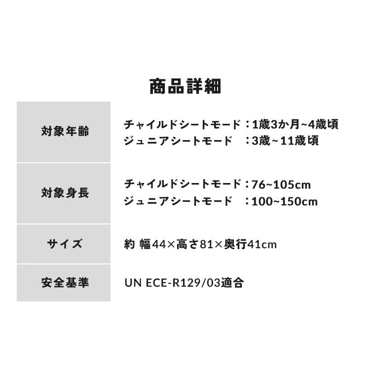 チャイルドシート 1歳 新基準R129適合 1歳3か月から4歳頃 ジュニアシート 3歳から11歳頃 小学生 シートベルト式 5点式シートベルト キッズシート 車 |  | 17