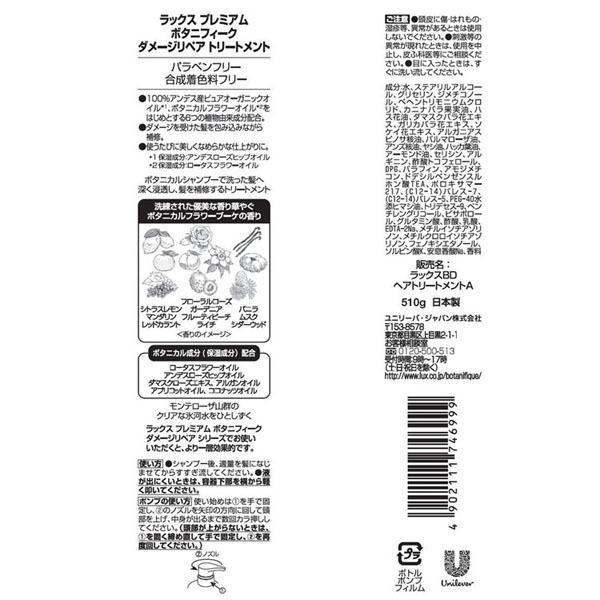 ラックス プレミアム ボタニフィーク ダメージリペア ポンプ 510g  ユニリーバ (D)｜irisplaza｜11