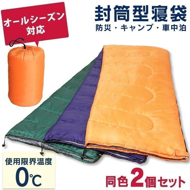 寝袋 シュラフ コンパクト 寝袋シュラフ 2個セット 封筒タイプ オールシーズン 洗える 防災 車中泊 軽量 コンパクト 登山 アウトドア M180 75 E0 D アイリスプラザ Paypayモール店 通販 Paypayモール