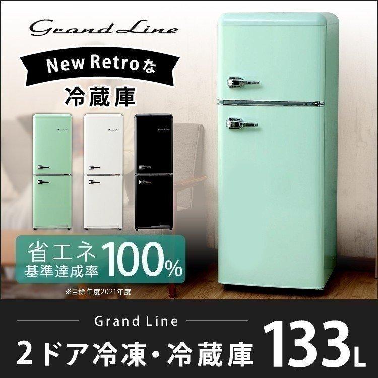 冷蔵庫 一人暮らし 新品 安い おしゃれ レトロ 2ドア 一人暮らし 右開き 冷凍庫 133l Are 133l 代引不可 D 在庫処分特価 アイリスプラザ Paypayモール店 通販 Paypayモール