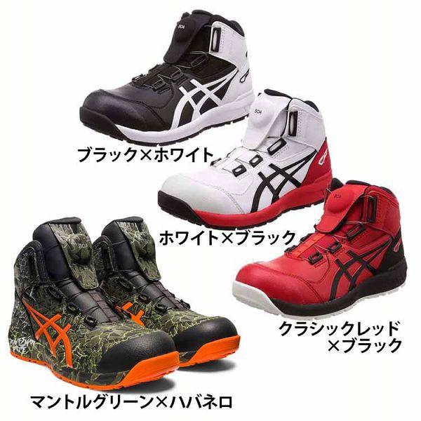 ASICS（アシックス） 安全靴 A種先芯 作業靴 CP304 ハイカット BOA