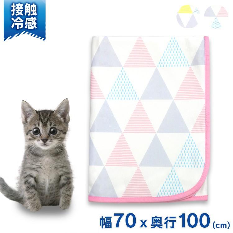 ブランケット ペット 夏用 犬 猫 接触冷感 おしゃれ ペット用ブランケット リバーシブル 夏 接触冷感ブランケット 三角柄 Ia 15 大阪杉本 D アイリスプラザ Paypayモール店 通販 Paypayモール