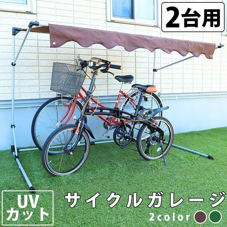 50 Off サイクルポート 自転車置き場 Diy おしゃれ 物置 サイクルハウス サイクルガレージ 2台 1台 Cyg 002 Aynaelda Com