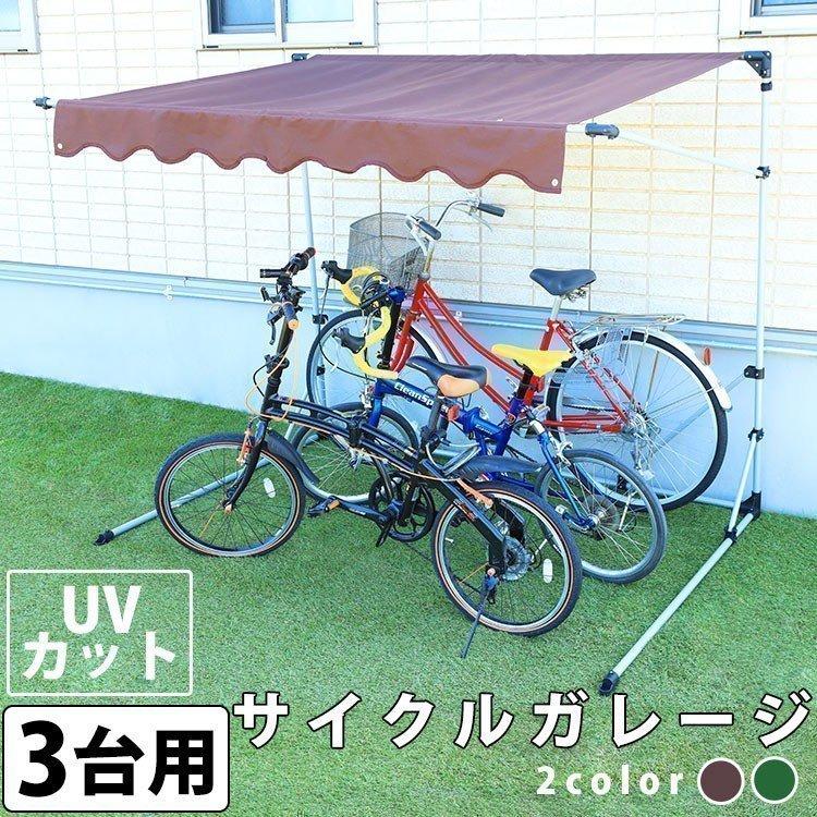 IRIS OHYAMA サイクルポート 3台 2台 自転車置き場 DIY おしゃれ IRIS OHYAMA サイクルポート 3台 2台 自転車置き場 DIY おしゃれ