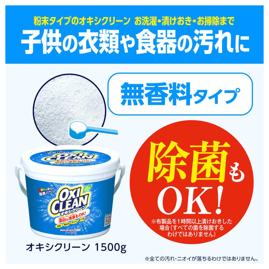 オキシクリーン 1.5kg 洗濯洗剤 大容量サイズ 6個セット 酸素系漂白剤 粉末洗剤 OXI CLEAN 酸素系 漂白剤｜irisplaza｜05