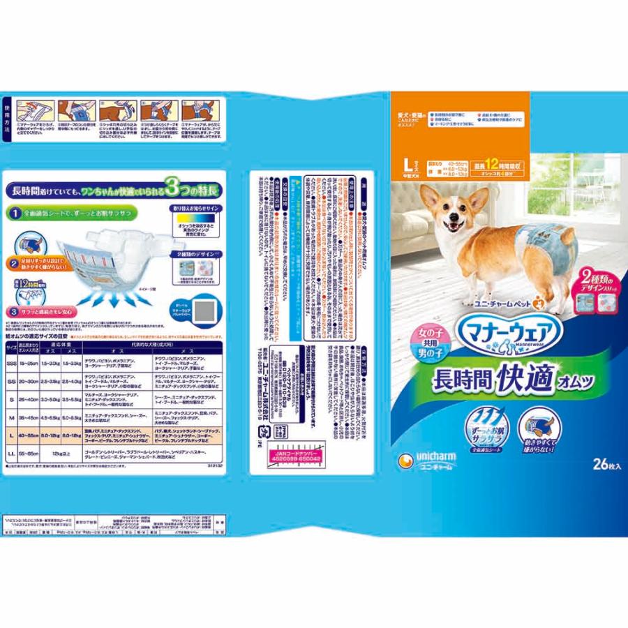 unicharm（ユニチャーム） マナーウェア 高齢犬用 共用 犬用 おむつ