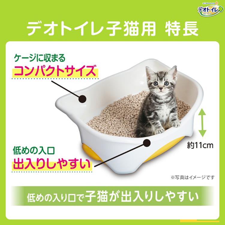 デオトイレ 猫トイレ システムトイレ 子猫 ユニチャーム 猫トイレ