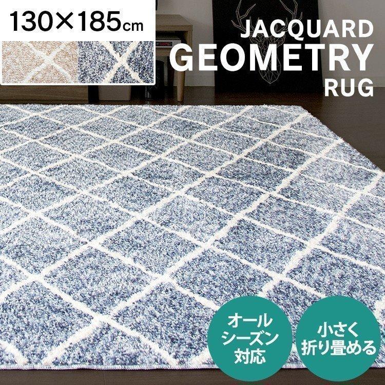 ラグ カーペット ラグマット おしゃれ 安い 厚手 北欧 1畳 カーペット ラグ ジャガード 生地 130 185cm Jgdr Kika 1318 一人暮らし アイリスプラザ Paypayモール店 通販 Paypayモール