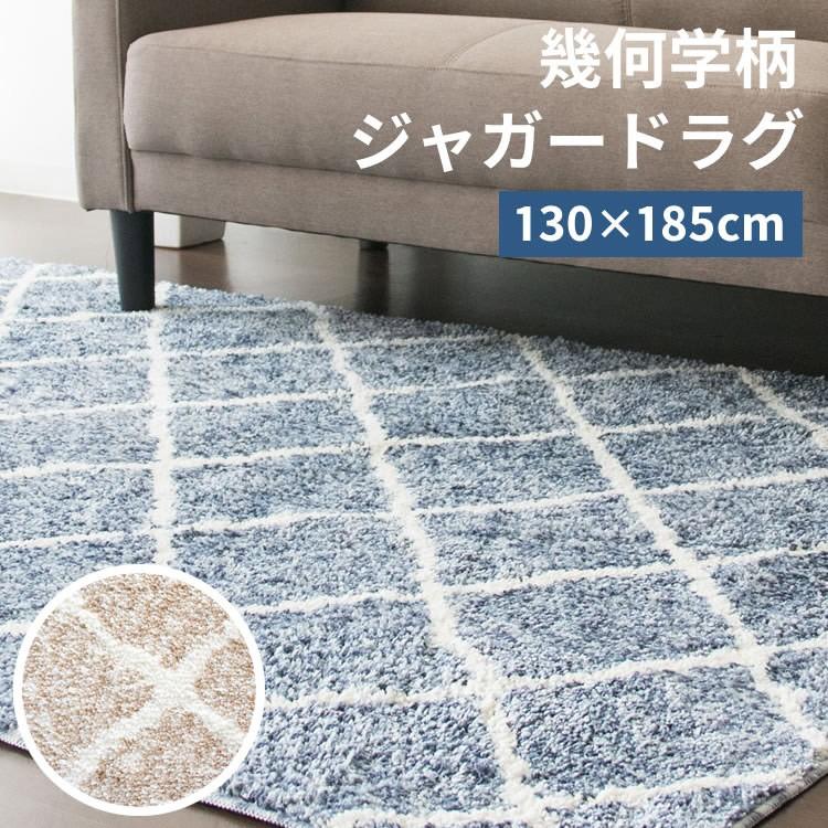 ラグ カーペット ラグマット おしゃれ 安い 厚手 北欧 1畳 カーペット ラグ ジャガード 生地 130 185cm Jgdr Kika 1318 一人暮らし アイリスプラザ Paypayモール店 通販 Paypayモール