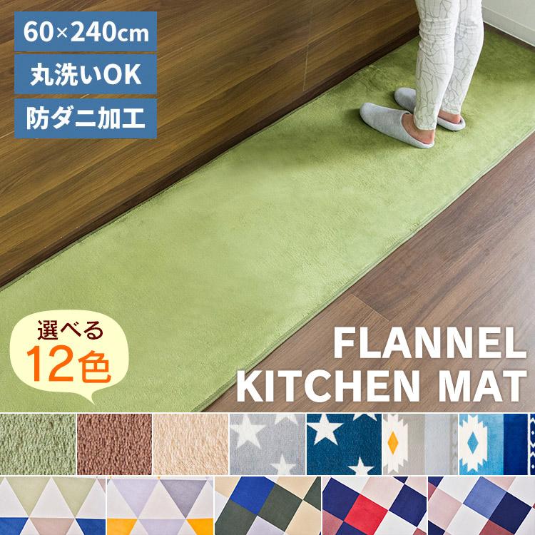 キッチンマット 拭ける 240 おしゃれ 北欧 洗える 防ダニ キッチン マット フランネルキッチンマット 60 240cm Fnr K 6024 アイリスプラザ アイリスプラザ Paypayモール店 通販 Paypayモール
