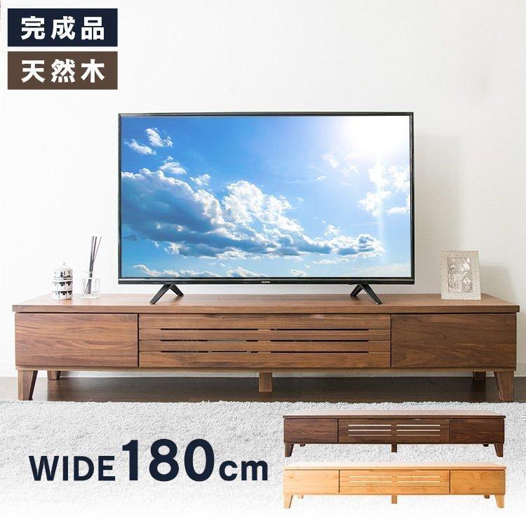 テレビ台 ローボード おしゃれ 収納 アルダーテレビ台 幅180cm T-ATV
