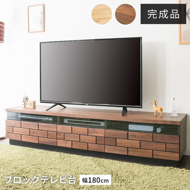 【超美品‼️】定価39,980円♪ アイリスオーヤマ 180cm幅ローボード テレビ台 収納家具 木製ナチュラルブラウン♪ 楽天市場】テレビ台 ローボード おしゃれ 収納 ブロックテレビ台 幅