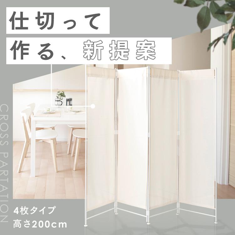 パーテーション 自立 北欧 仕切り高さ200cm 4枚タイプ 衝立 ついたて