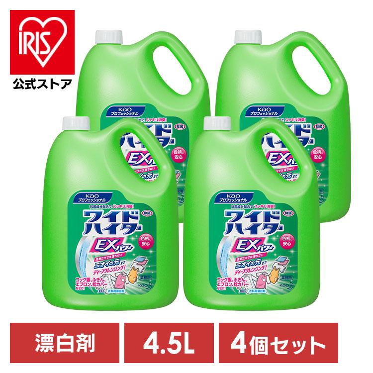 漂白剤 衣料用漂白剤 洗濯 ワイドハイター 4本セット 業務用 ワイドハイターEX パワー 4.5L 花王 酵素系 洗濯用品 詰め替え 液体タイプ まとめ買い（Yahoo!・アイリスプラザ Yahoo!店）