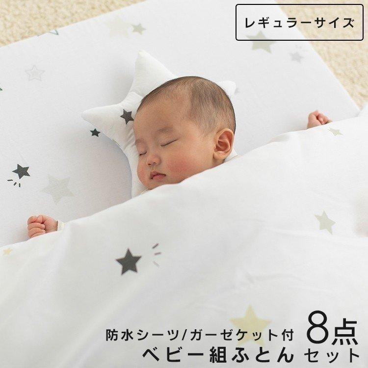 布団セット ベビー布団 セット ミニ 8点セット ベビー組布団 布団セット ベビー布団 セット ミニ 8点セット ベビー組布団