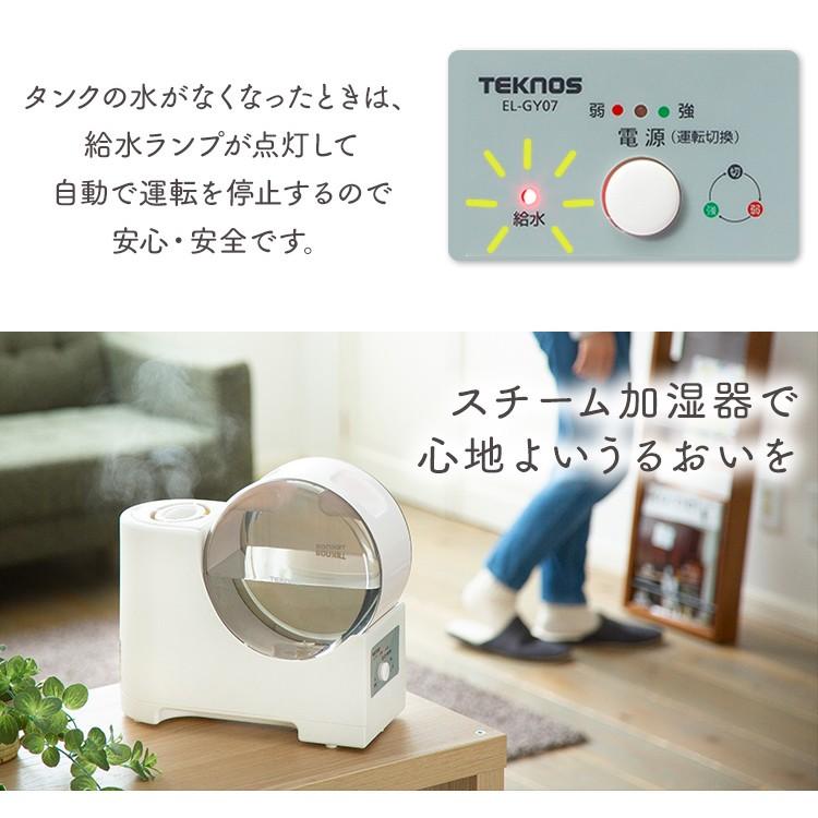 加湿器 スチーム式 小型 おしゃれ 加熱式 卓上 手入れ簡単 TEKNOS スチーム加湿器 3.7L ホワイト EL-GY07I TEKNOS｜irisplaza｜09