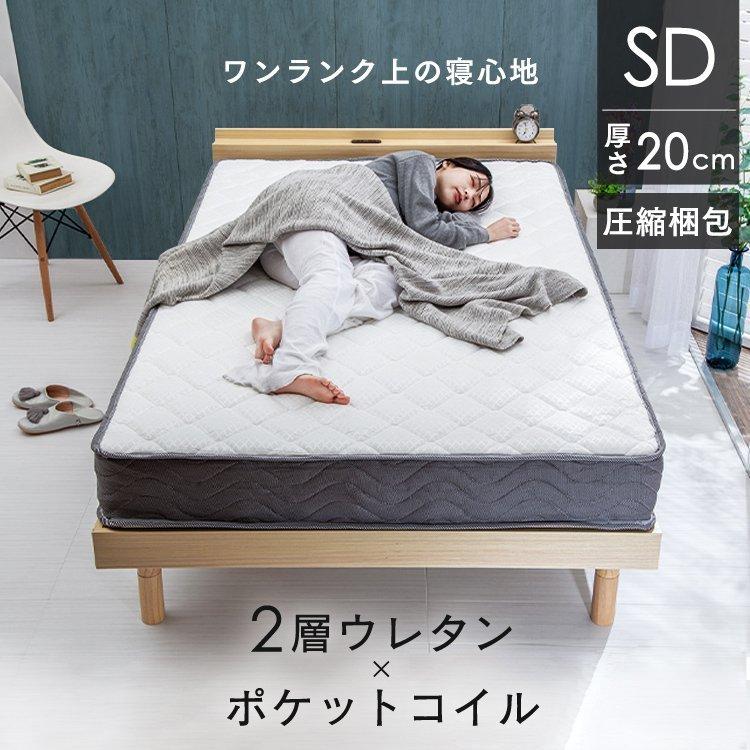 マットレス セミダブル ポケットコイル 高反発 ウレタン 2層ウレタン 
