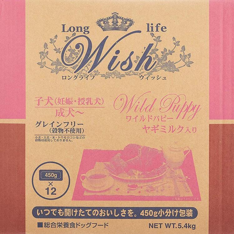 ドッグフード ウィッシュ ワイルドパピー 5.4kg ドライ 子犬 ノングレイン Wish 5.4kg 穀物不使用 犬 食事 パーパス